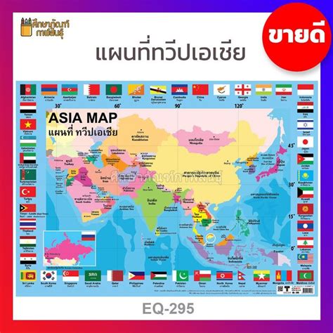 แผนที่เอเชีย ชัด ๆ